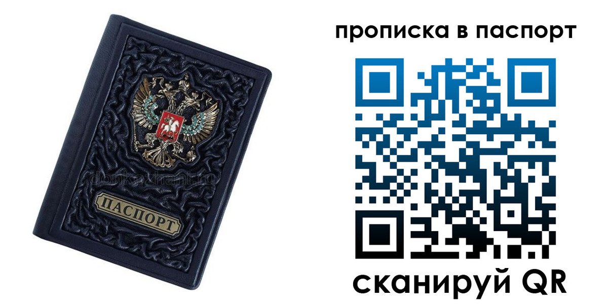 прописка для работы в Котельниче